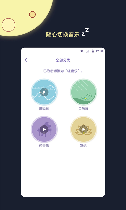 睡眠监测王 截图4