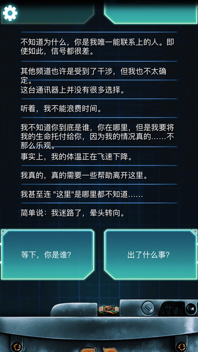 生命线：冰天穴地 1