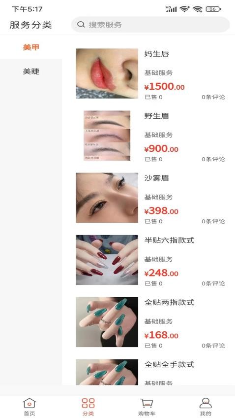 一身轻服务 截图2