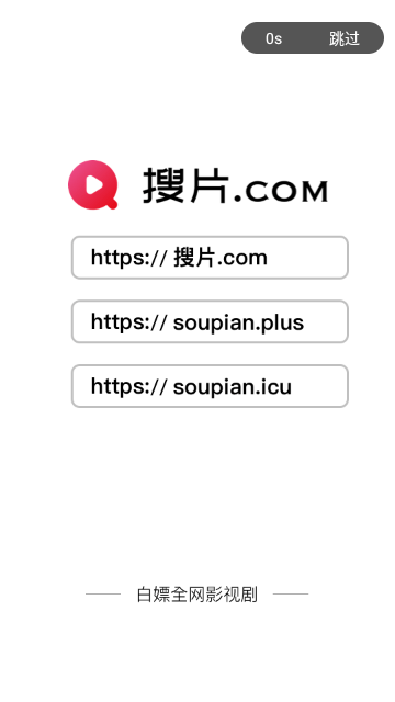 搜片com下载安装 1