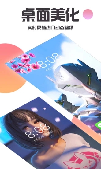 主题桌面壁纸大全APP 1