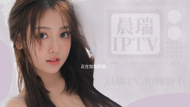 晨瑞电视v3.0 1