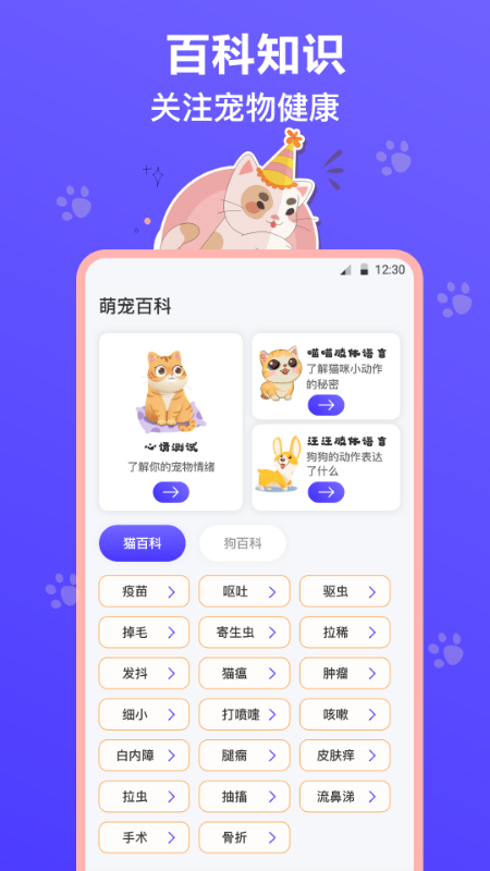 猫叫模拟器 截图3