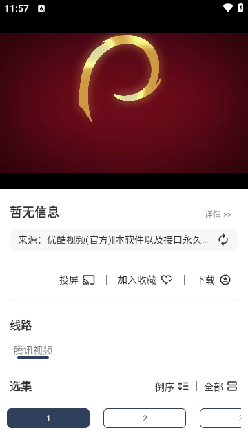 侠客影视最新版 截图1