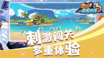 登山极限摩托3 截图3