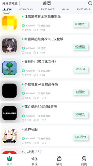 舜舜游戏宝盒 截图2