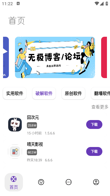 无极软件库 截图3