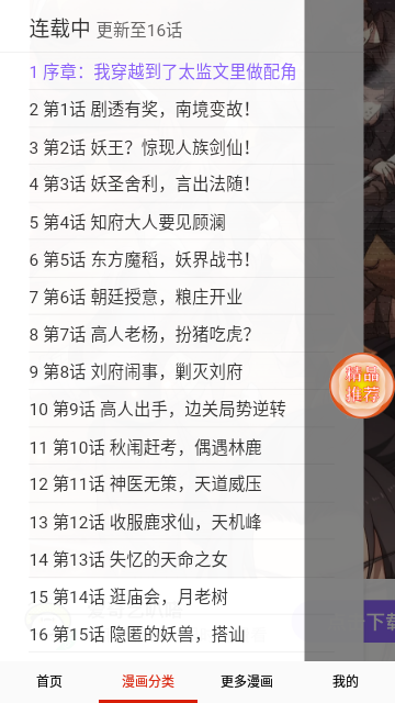 哆哩漫画app免vip版 截图2
