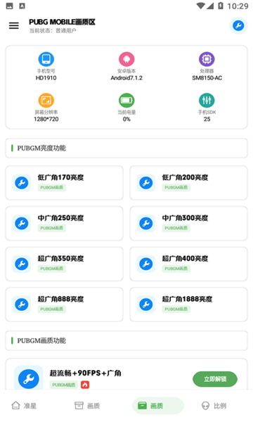 雨泽工具箱免费官方 1