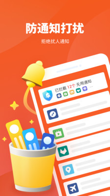 超强清理大师 截图2