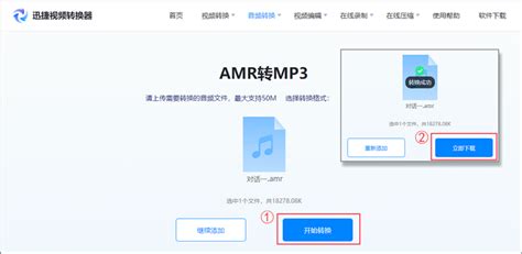 如何将AMR音频轻松转换为MP3格式？ 3