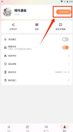喵喵漫画免费阅读 截图6