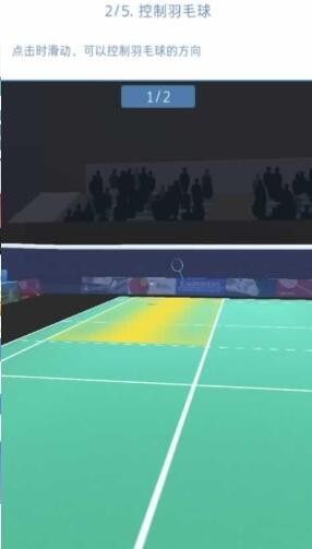 决战羽毛球3D 截图3