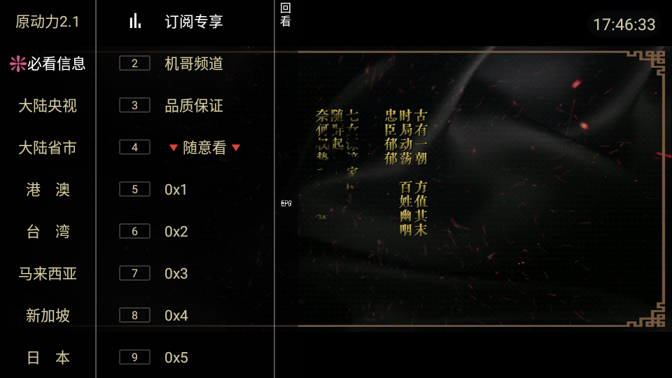 原动力2.3tv电视版 截图2