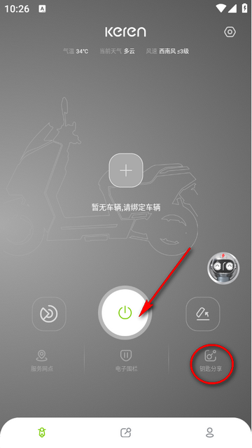 可人电动车app 截图2