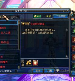 DNF魔法封印装备任务全攻略：轻松解锁强力装备！ 4