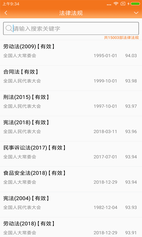 2025律师费计算器手机版 截图4
