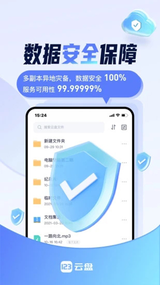 123云盘app免费版 截图5