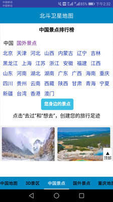 北斗卫星地图 2025高清版 1