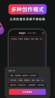 AI作曲写歌 截图4