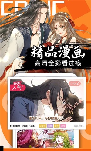 好看漫画正版 截图2