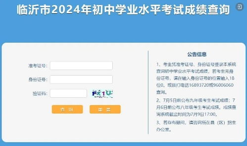 揭秘！一键直达查询学业水平考试成绩的高效方法与技巧 1