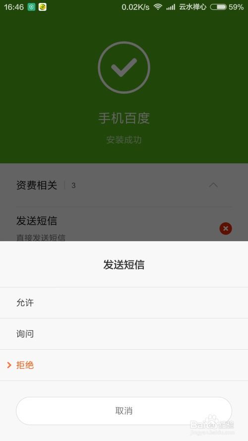 如何配置借号玩APP的系统权限设置 2