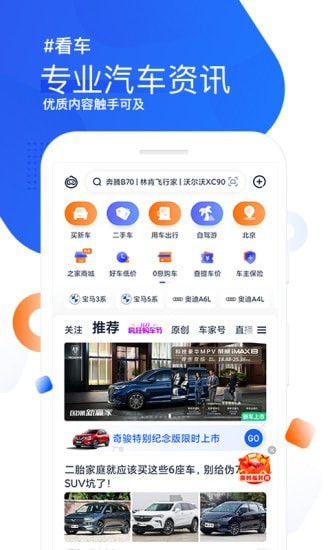 汽车之家APP 截图2