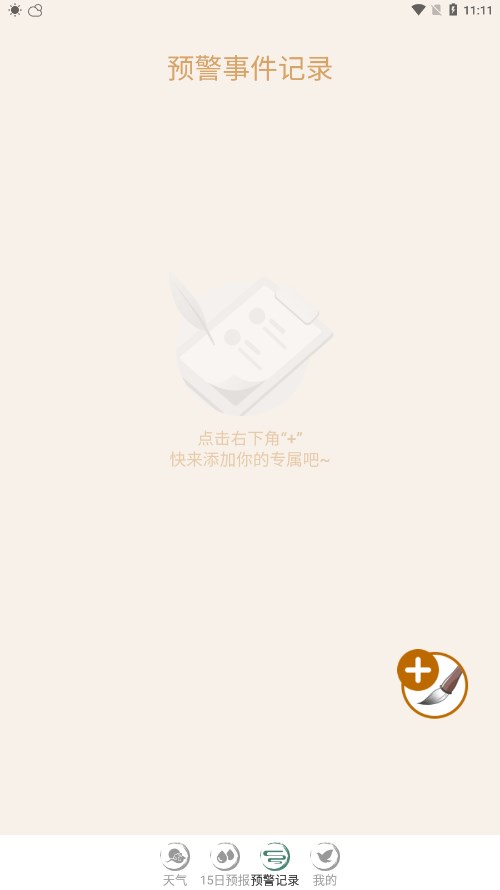 预警天气预报app 截图3