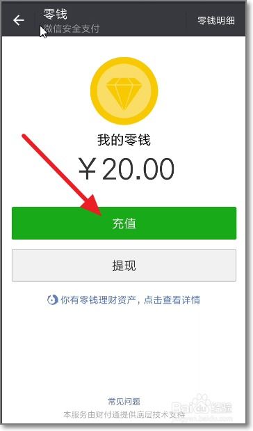 怎样通过QQ给微信转账？ 3