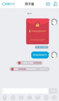 掌握技巧！如何在iPhone苹果手机QQ上秒抢口令红包 2