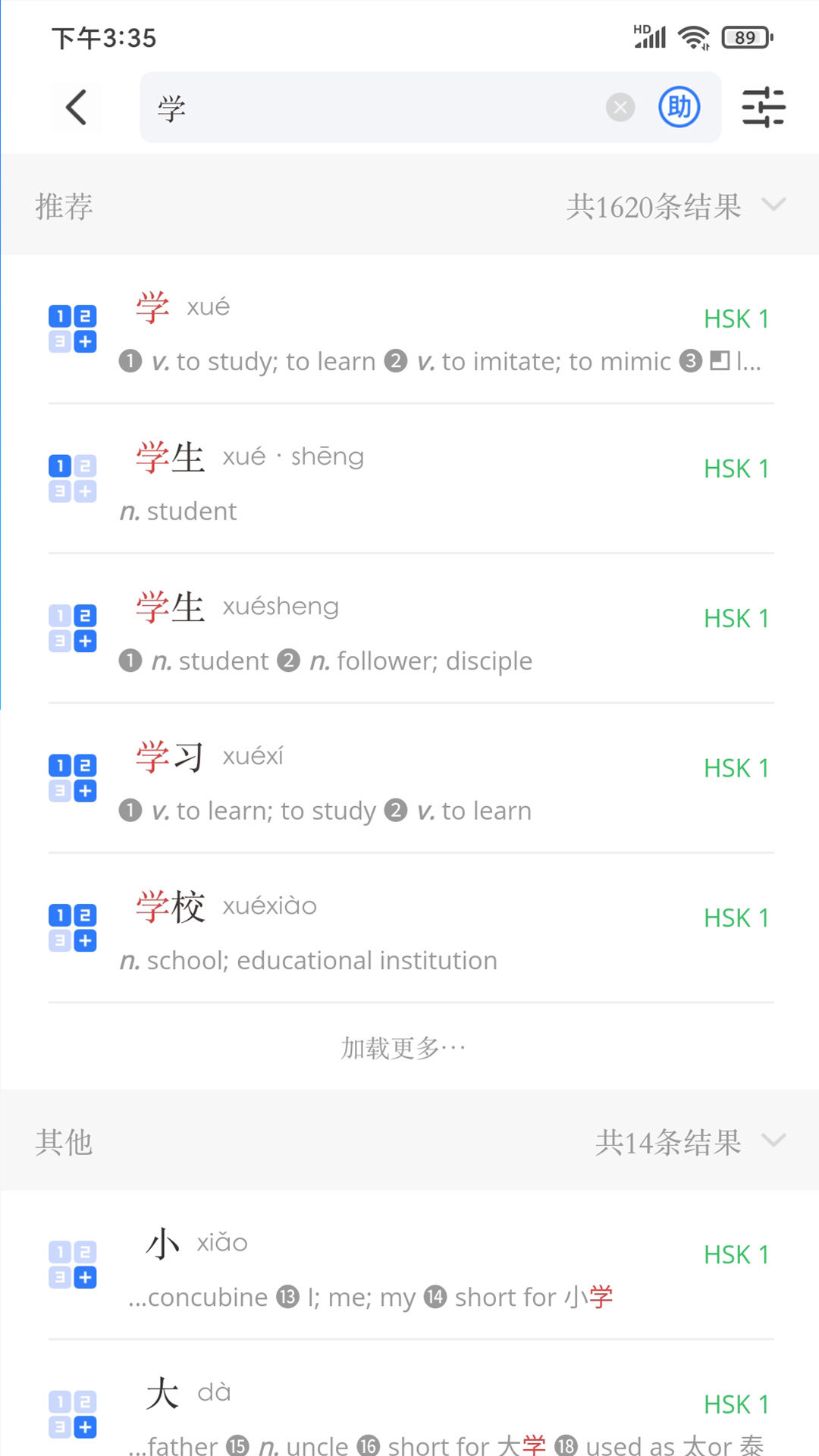juzi汉语软件 截图1