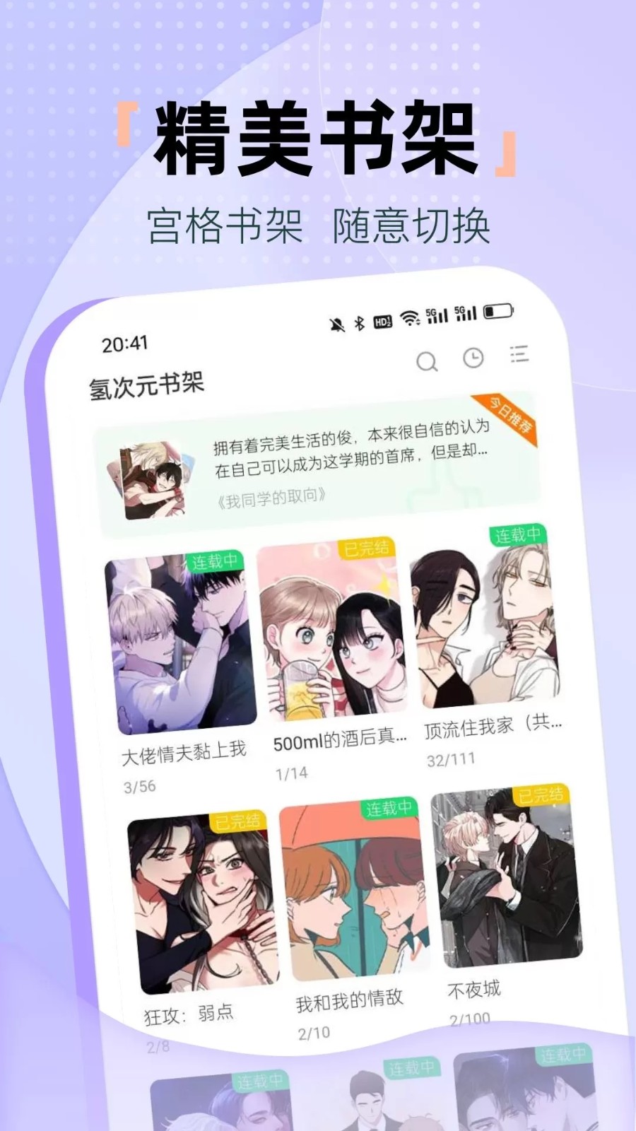 氢次元app官方下载 截图2
