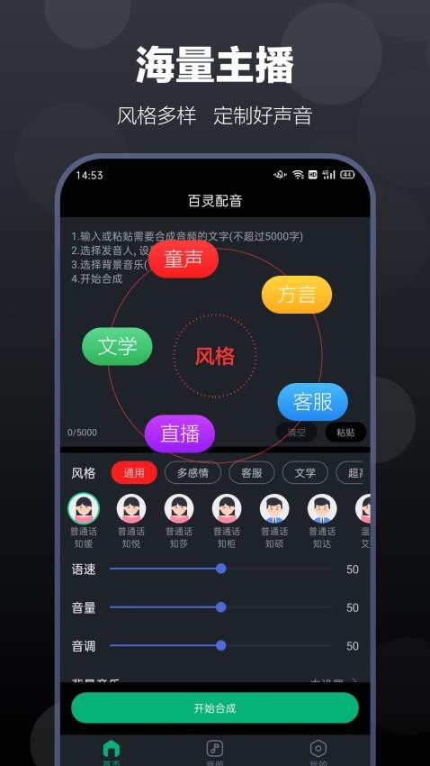 百灵配音 截图3