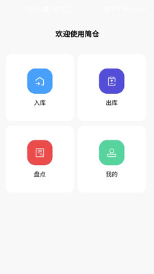 简单库存 1