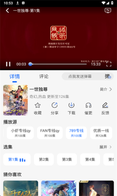 动漫屋官网免费下载app 截图3