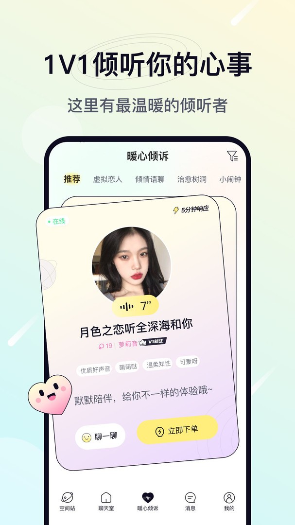 治愈星球交友 1