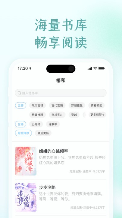 椿和小说 截图1