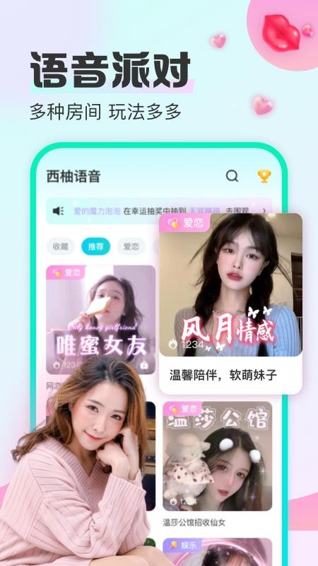 西柚语音最新版 截图2