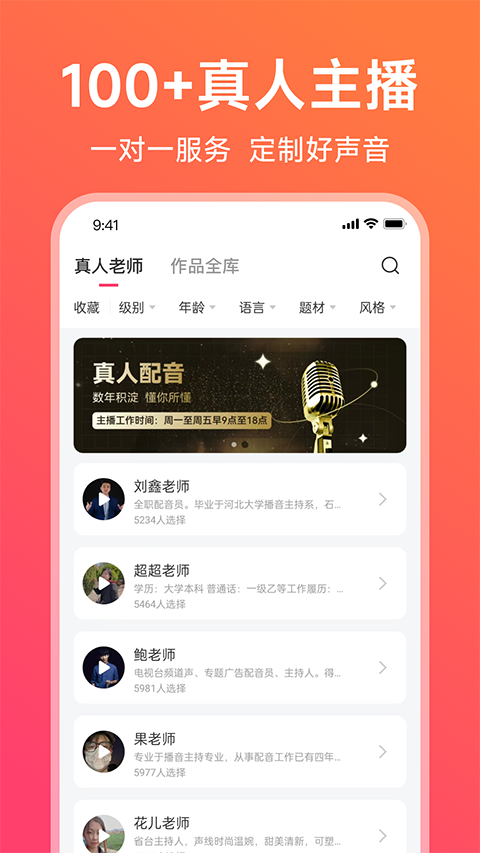 配音神器手机版 截图4