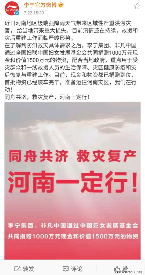 如何在河南暴雨灾害中进行互助捐款？ 1