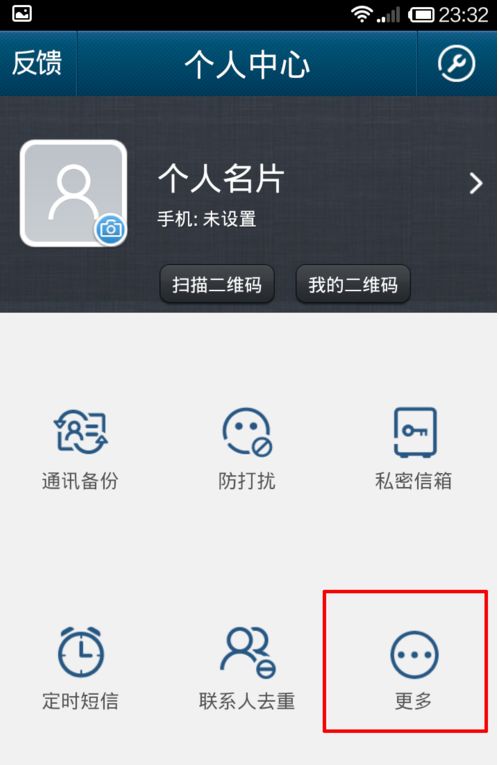 轻松学会：如何用QQ通讯录导入SIM卡联系人 4