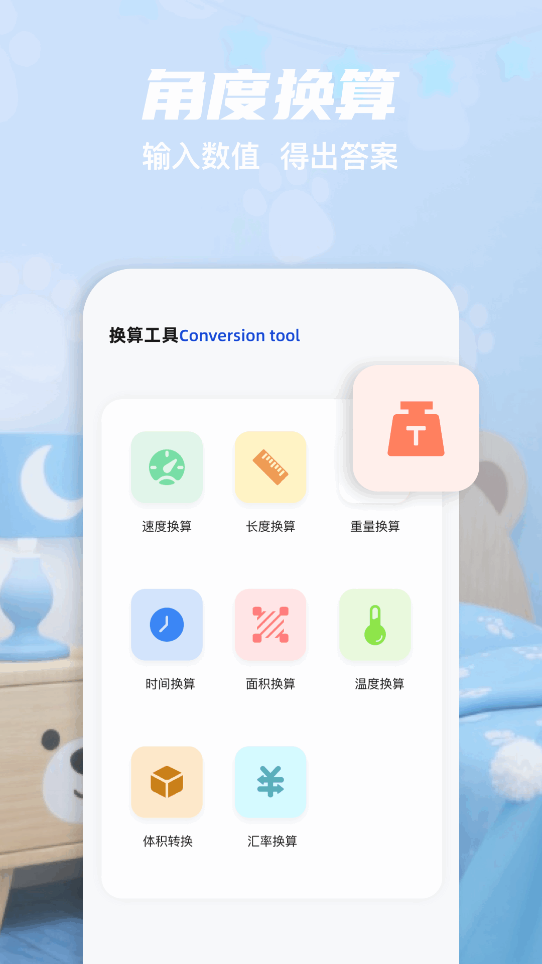 有数计算app最新版 截图2