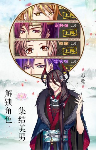 梦回南朝免费版 截图2