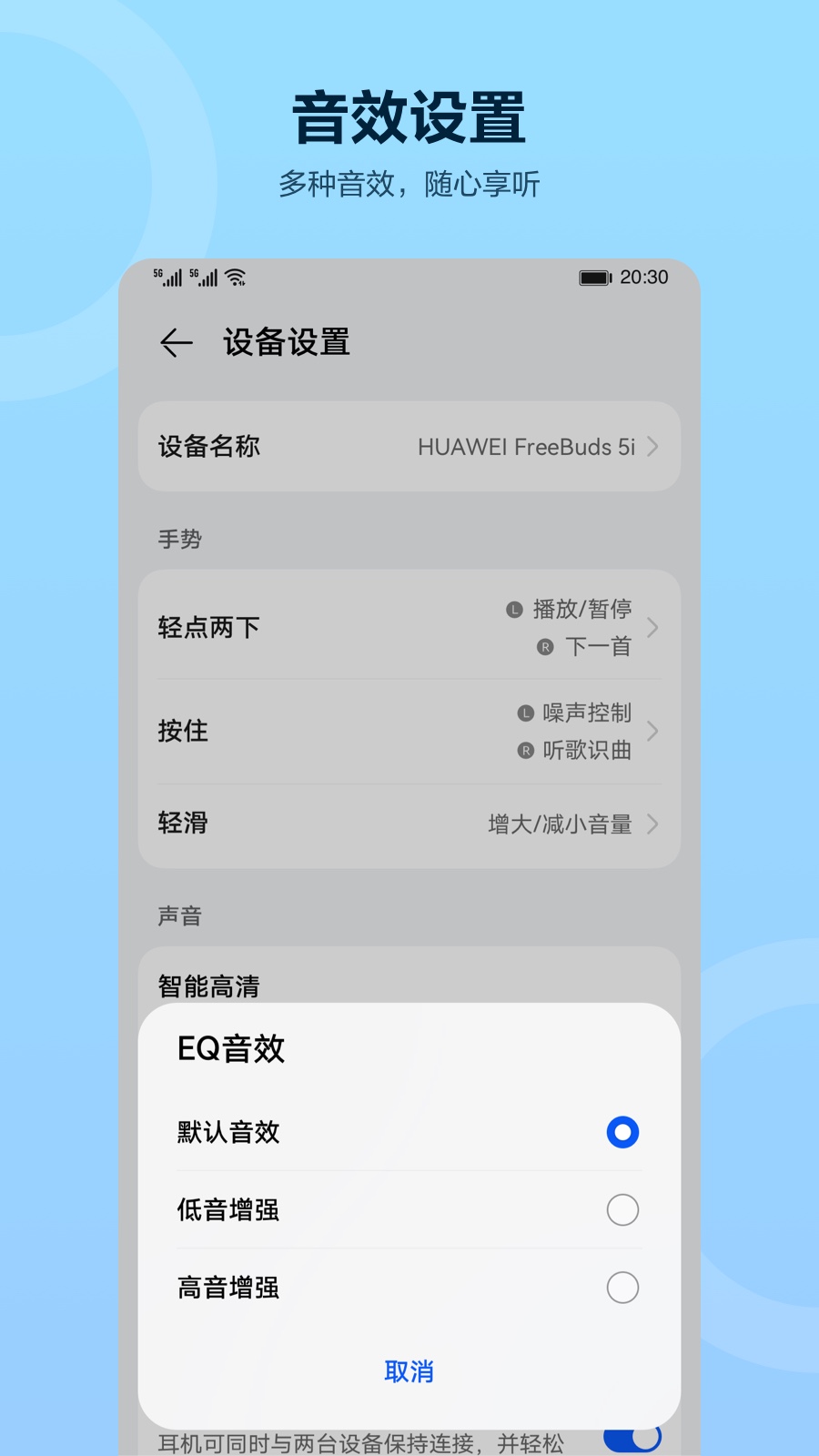 智慧音频手机版 1
