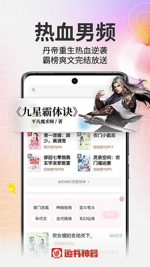 追书神器全部免费阅读版 截图2