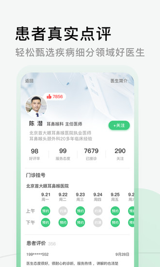 医院挂号网-预约挂号平台 截图3