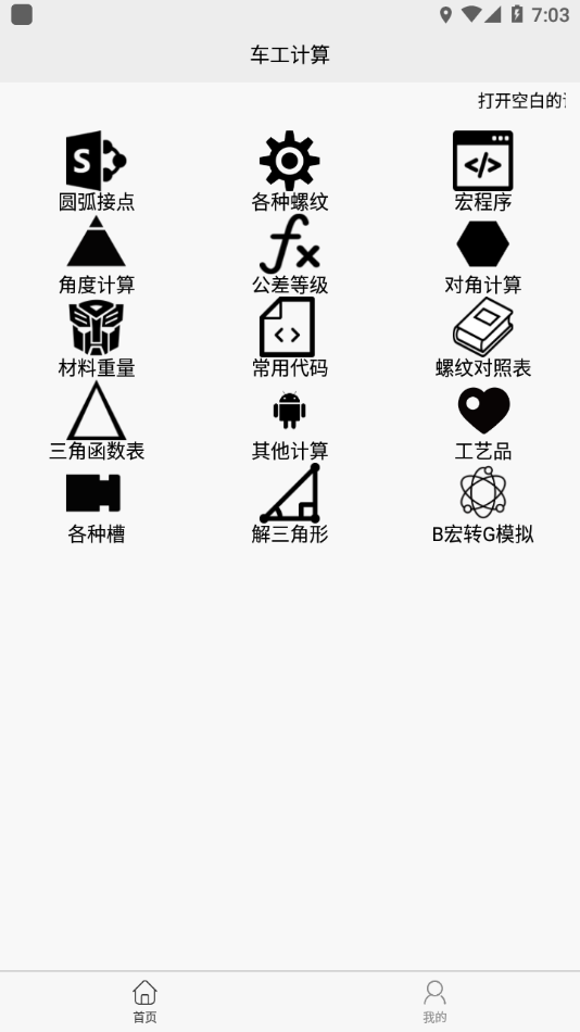 车工计算app 1