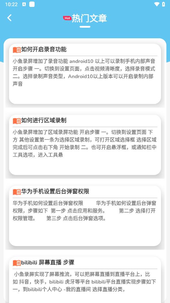 小鱼录屏app 截图3