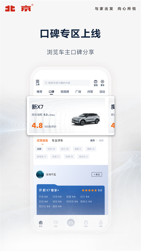 北京汽车互联APP 截图1